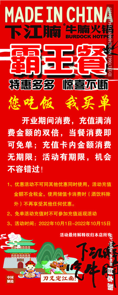 霸王餐