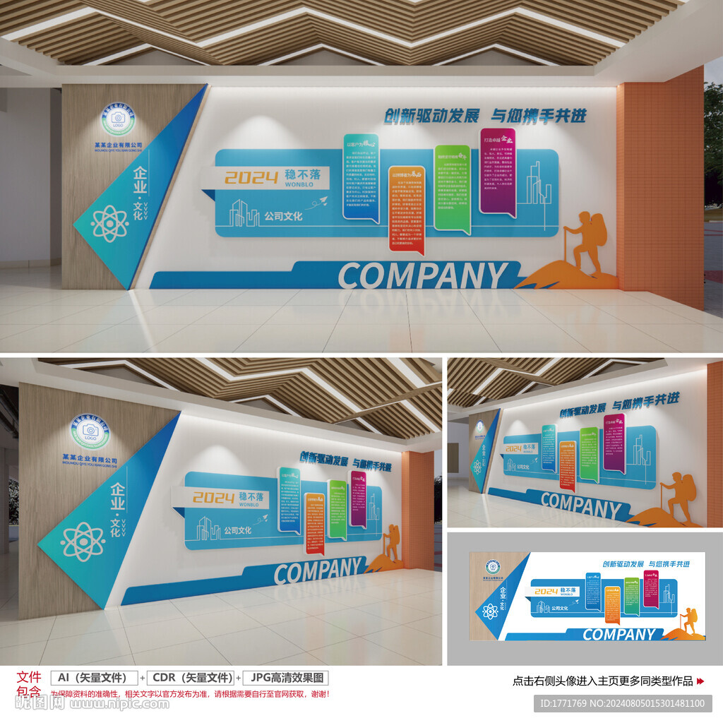 企业文化墙 公司文化墙 