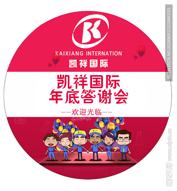 答谢会圆形地贴