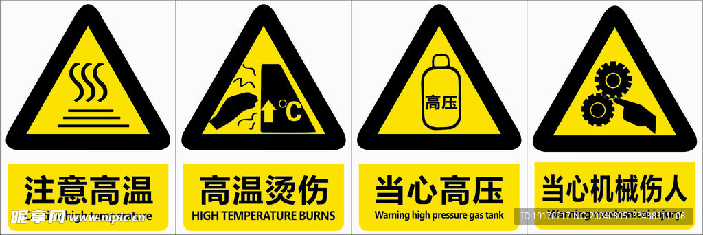 注意高温高温烫伤当心高压