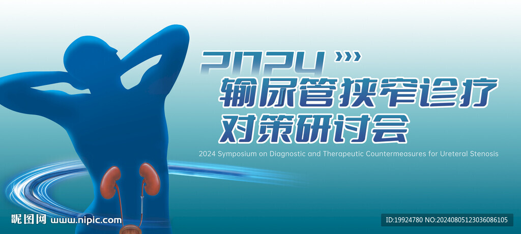 输尿管医学医药海报主视觉KV