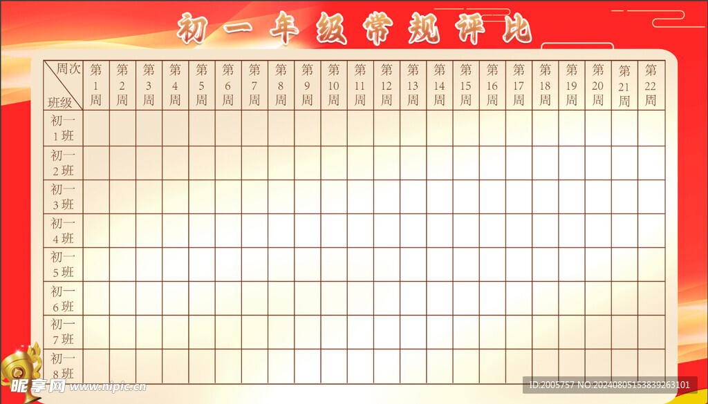 学校荣誉展板
