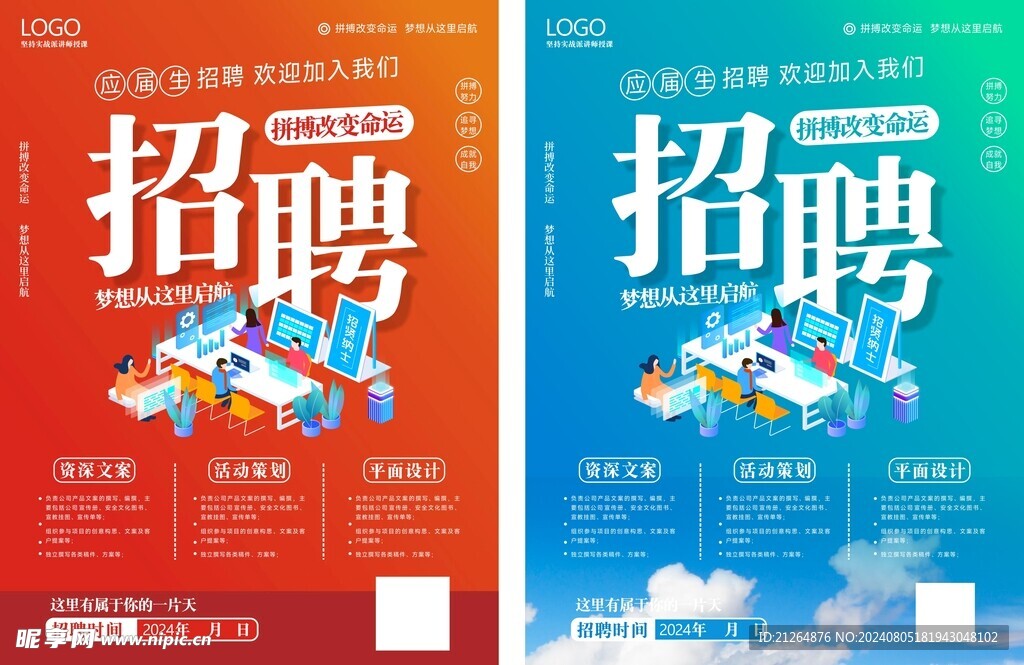 招聘