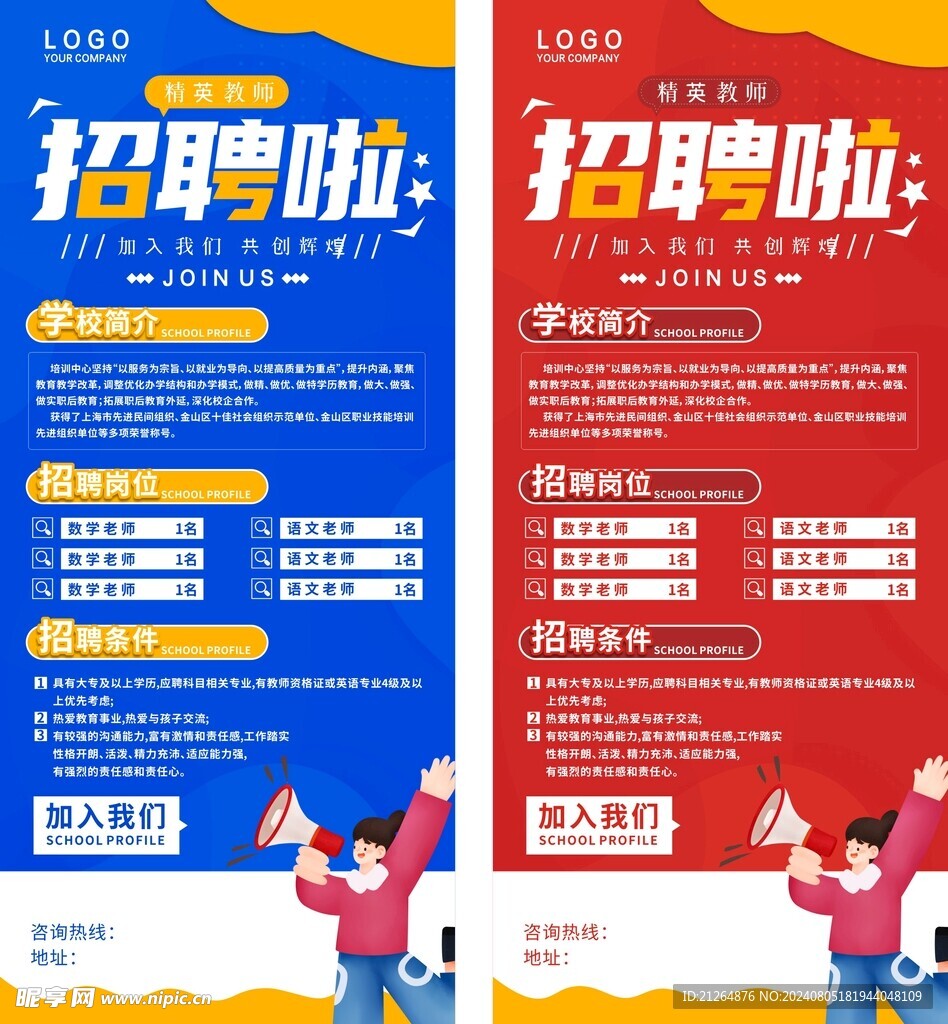 招聘