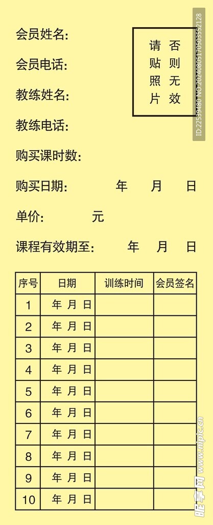 学员会员登记卡