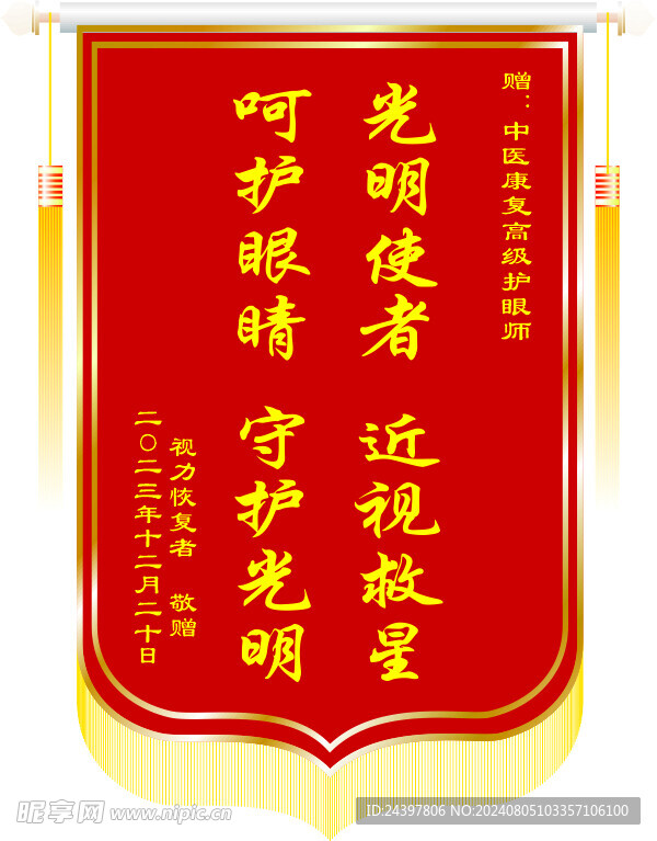 锦旗