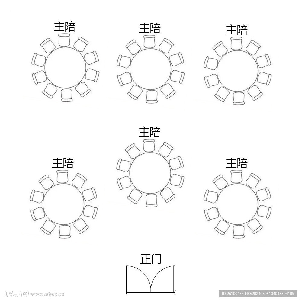 宾客座次