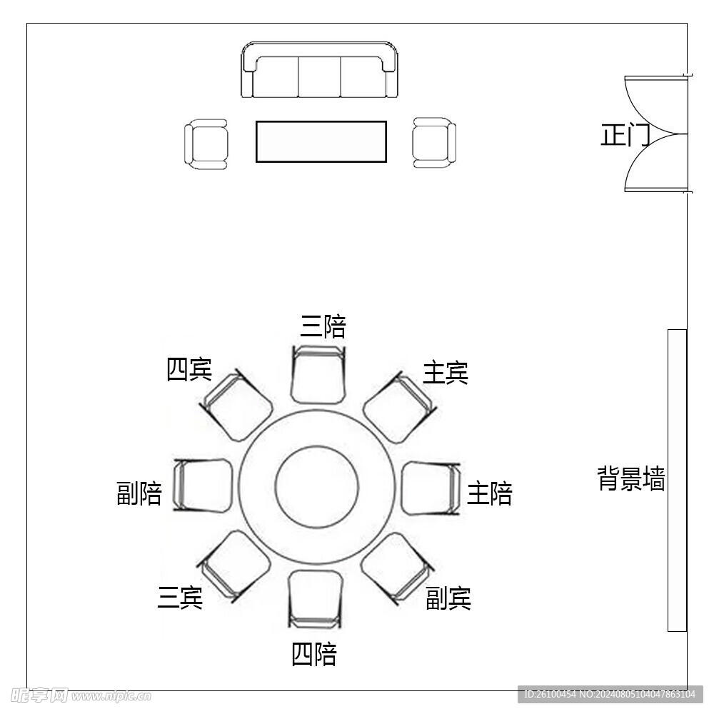 宾客座次