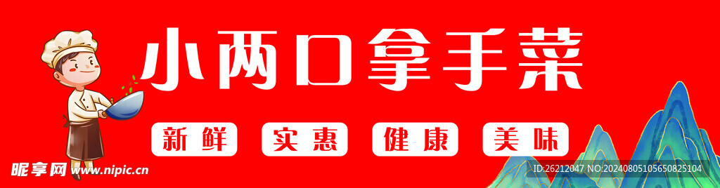 拿手菜海报