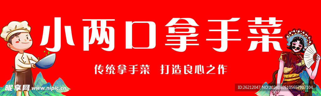 拿手菜海报