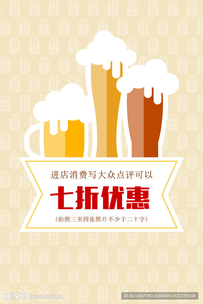 优惠海报