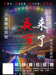 夜市海报