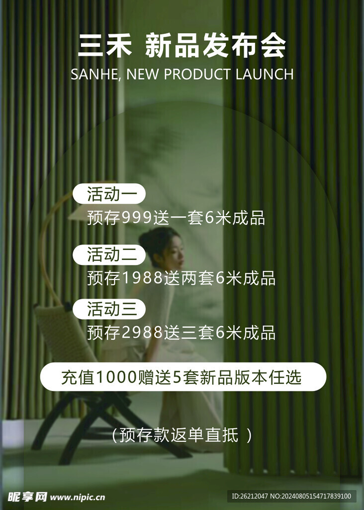新品海报