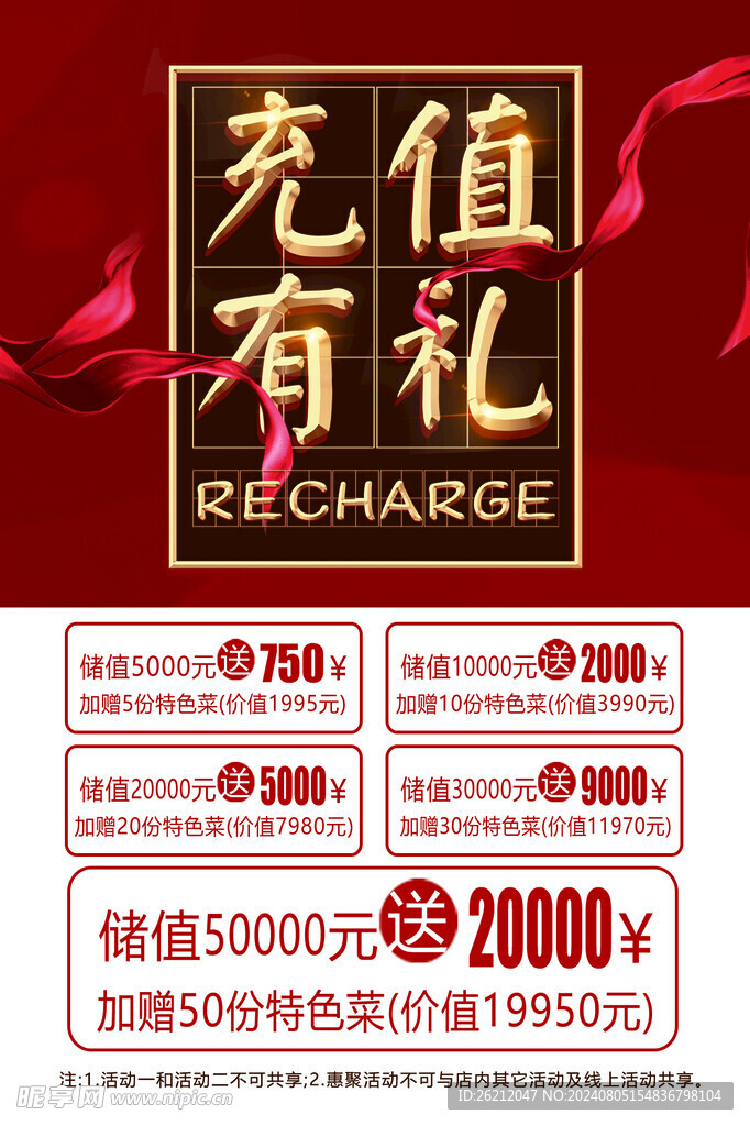 充值海报