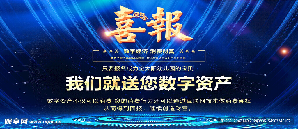 喜报海报