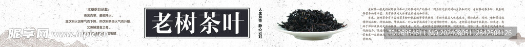 老树茶叶