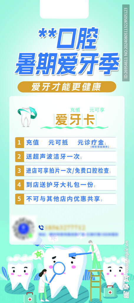 牙齿正畸易拉宝展架