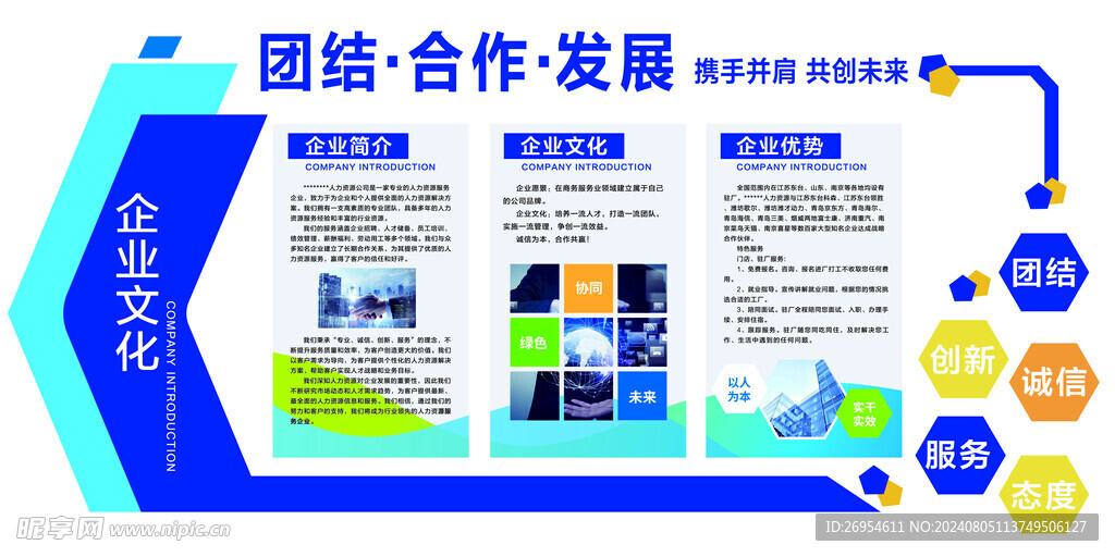 企业文化墙