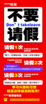 不要请假