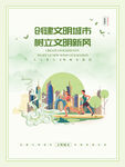 文明城市海报