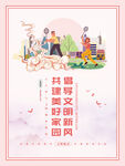 文明城市海报