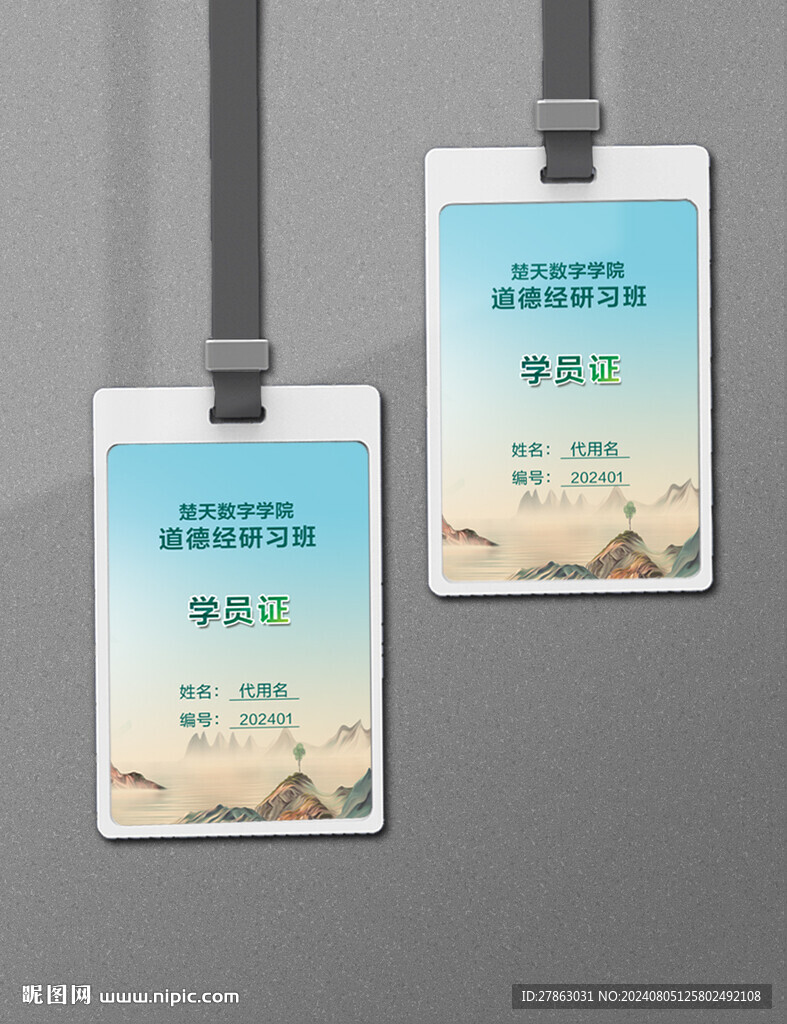 蓝色水墨山水道德经工作证卡片