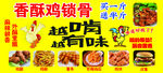 鸡锁骨小吃广告