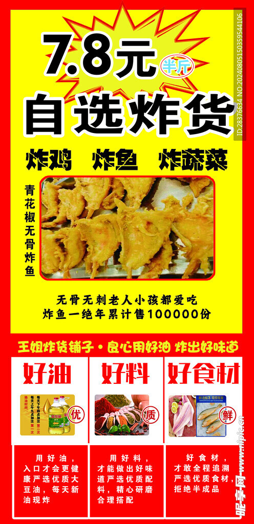 炸货铺广告