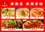 麻辣烫 麻辣香锅