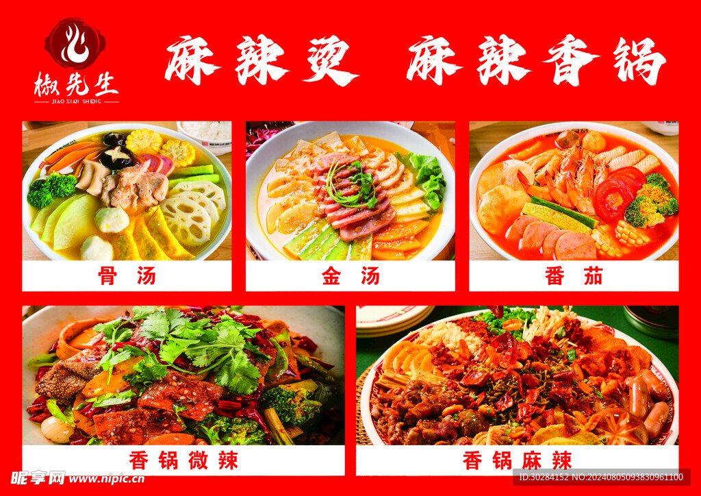 麻辣烫 麻辣香锅