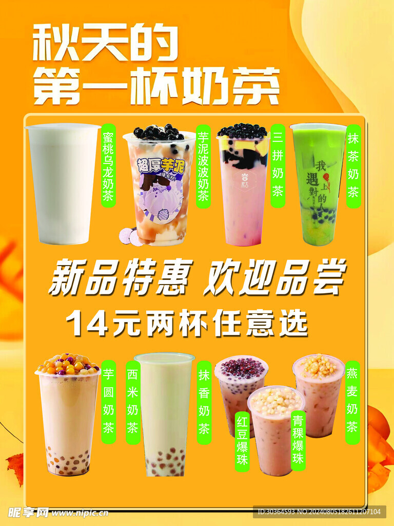 奶茶