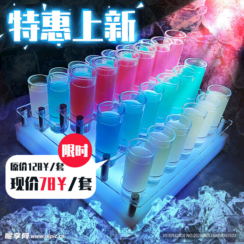 鸡尾酒海报