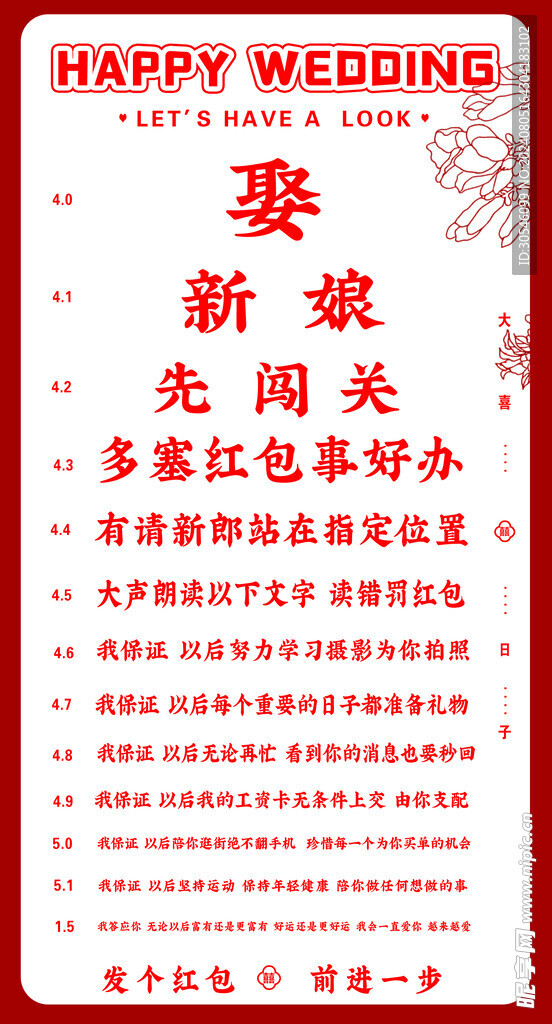 接亲视力表创意接亲游戏道具