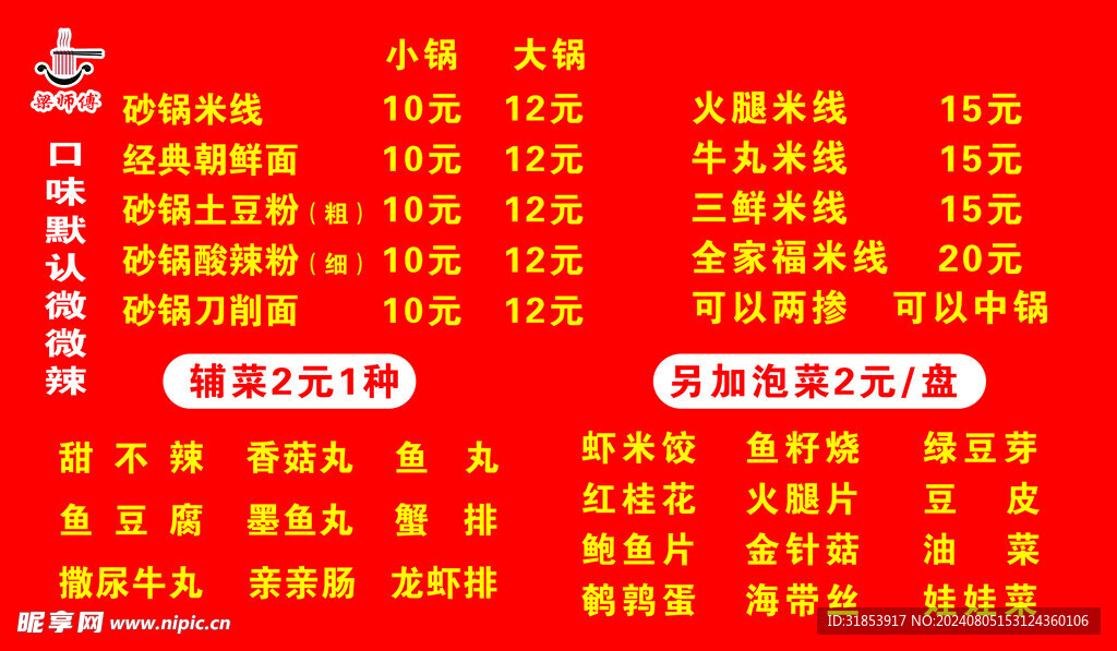 米线价格表