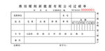 新能源过磅单收据