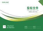 投标文件封面