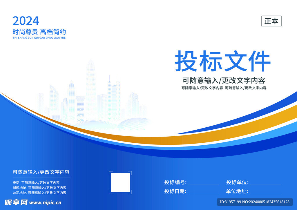 投标文件封面