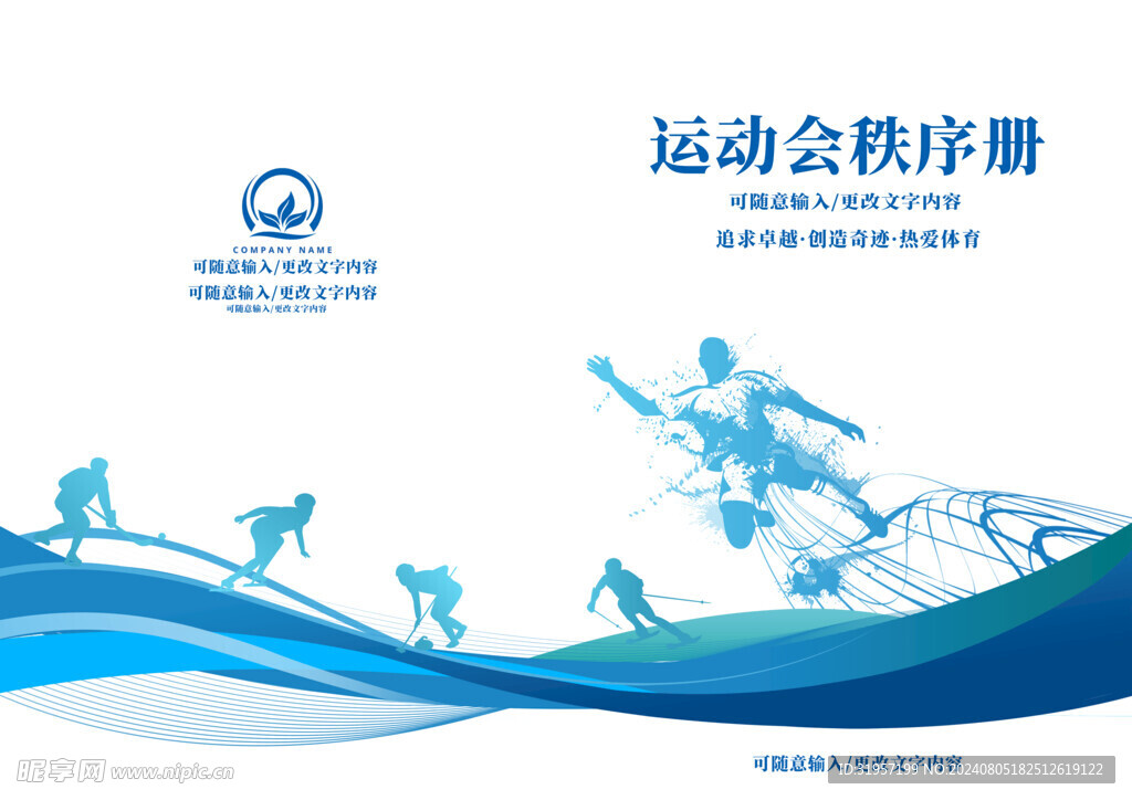 运动会秩序册封面