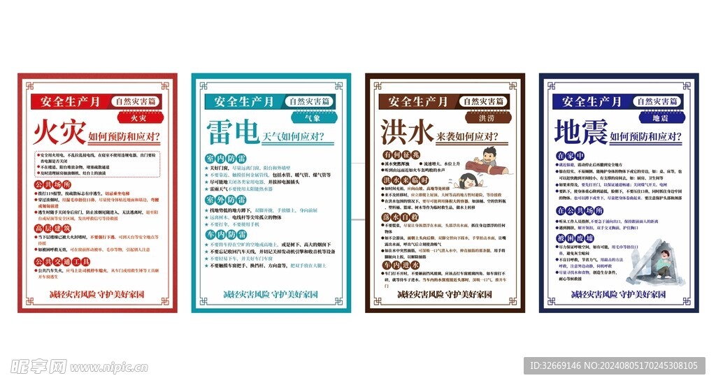 安全生产月