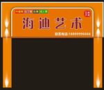 舞蹈门头