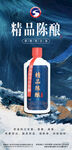 酒业海报