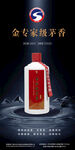 酒业海报