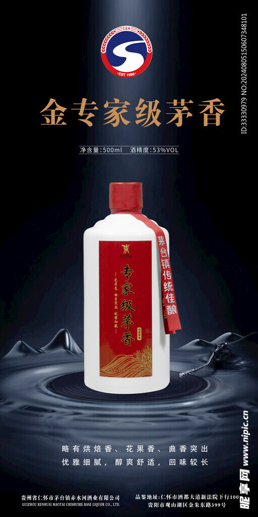 酒业海报