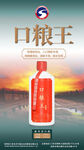 酒业海报