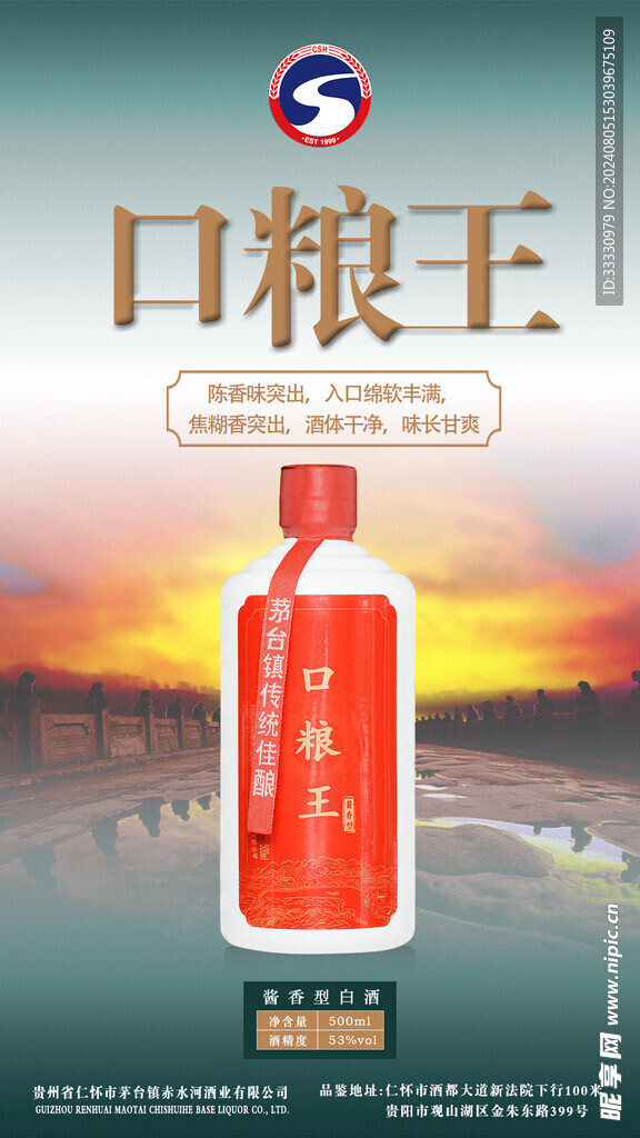 酒业海报