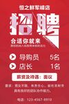 招聘海报