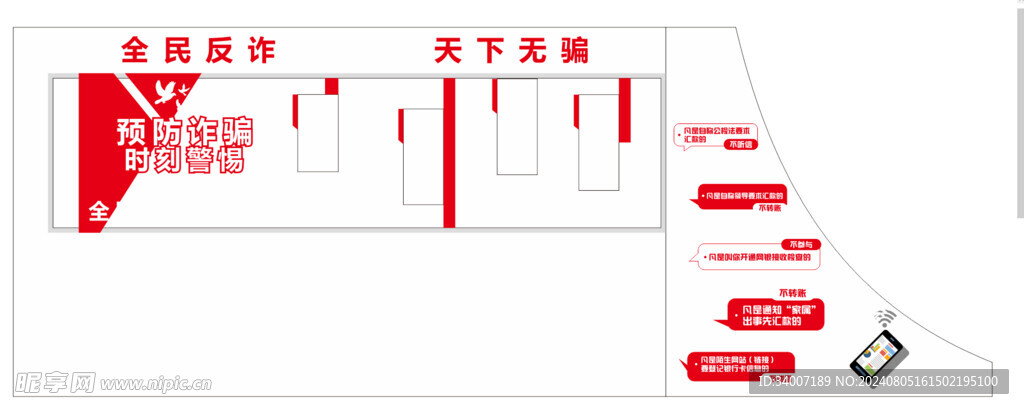 反诈文化墙