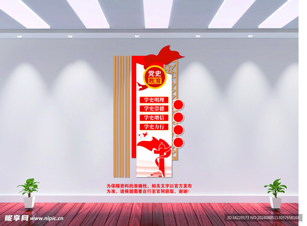 不忘初心背景墙