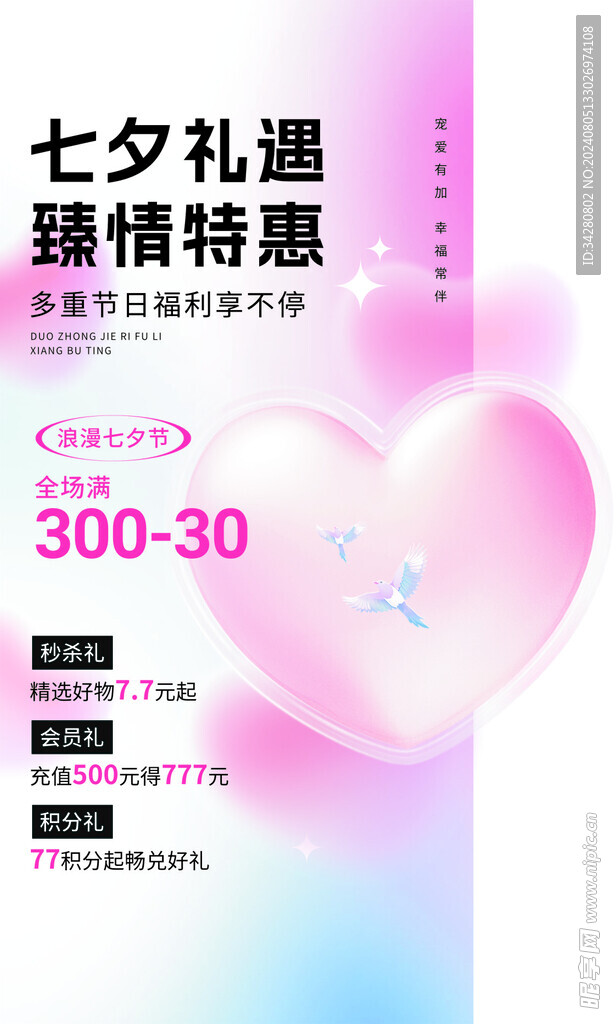 七夕海报