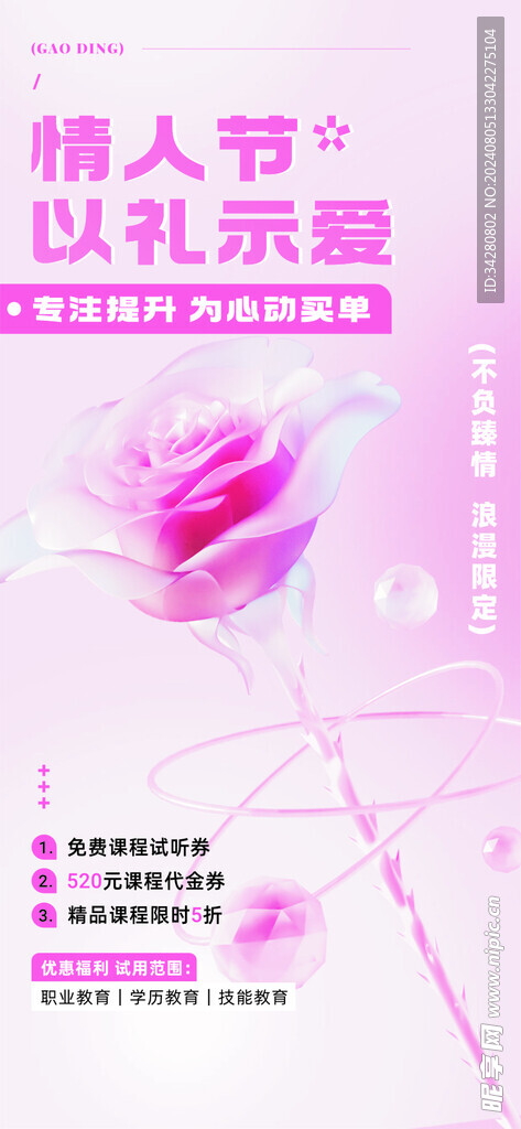 七夕海报